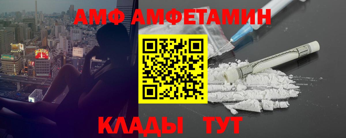 АМФ Premium  Амфетамин  АМФЕТАМИН  Холмск  Вход с VPN 