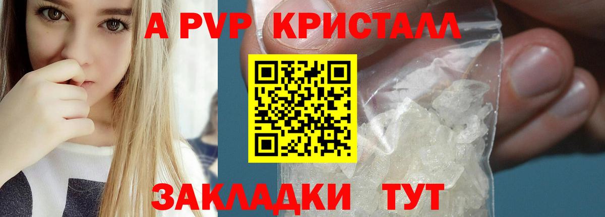 APVP СК  A PVP кристаллы  APVP СК КРИС  даркнет сайт  Холмск  Вход с VPN 