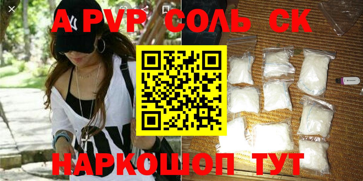 Alpha PVP Соль Холмск