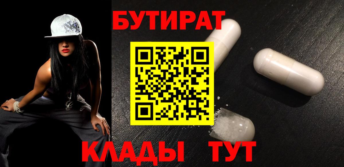 Бутират Butirat  Вход с VPN  БУТИРАТ  Холмск 