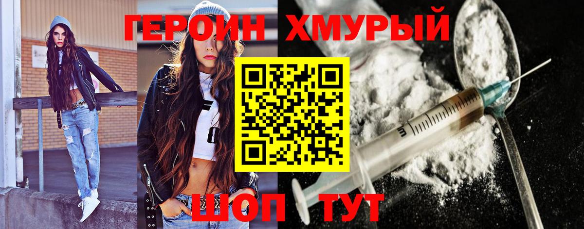 Героин гречка Холмск