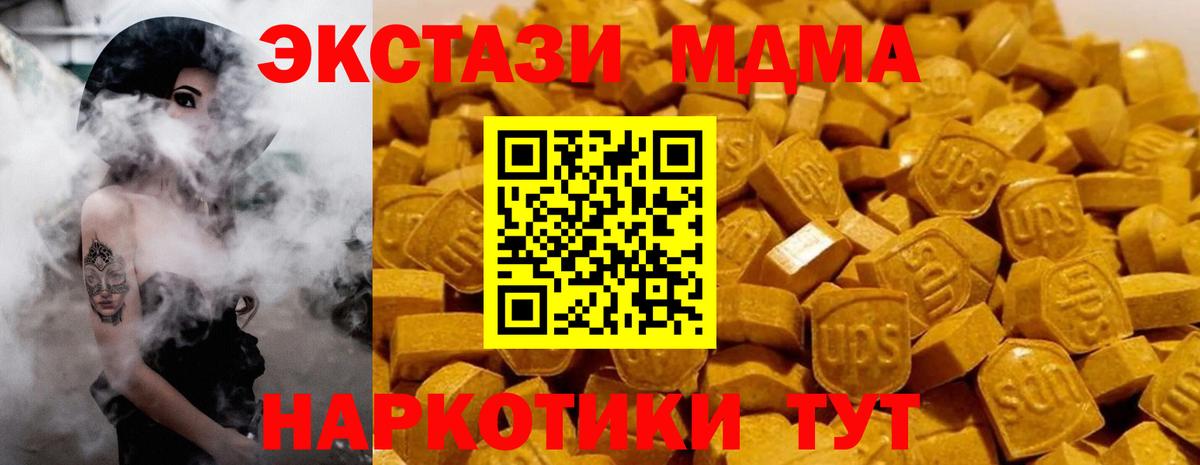 МДМА  MDMA VHQ  Вход с VPN  Холмск 