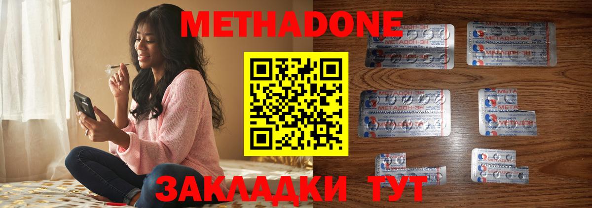 МЕТАДОН кристалл Холмск