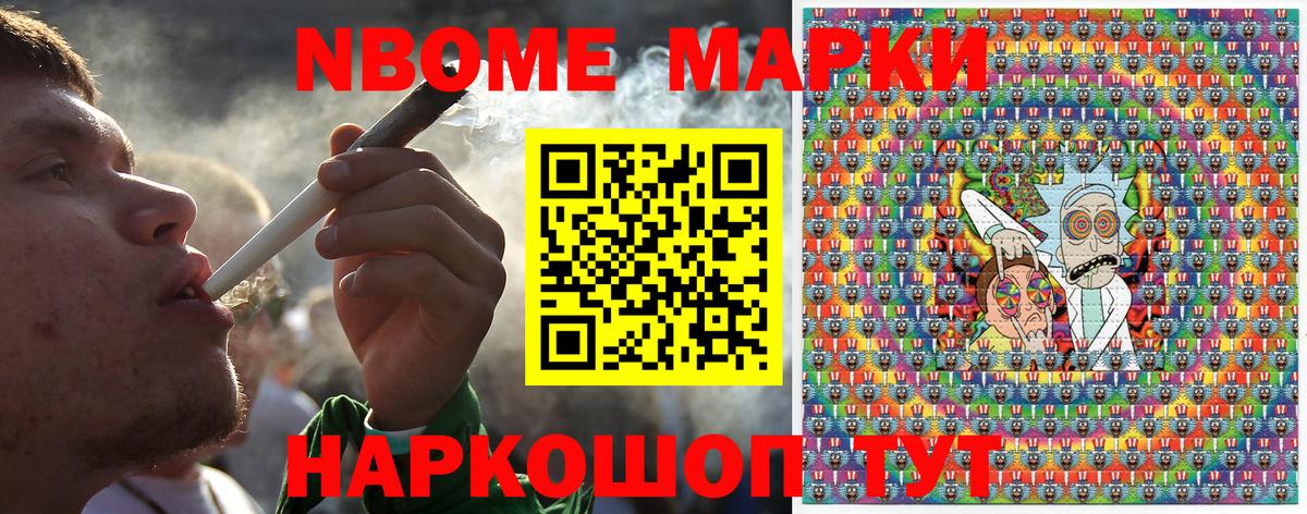 Марки NBOMe 1,8мг Холмск