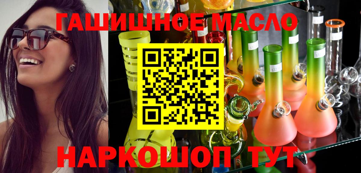 Холмск  Дистиллят ТГК THC oil  Вход с VPN 
